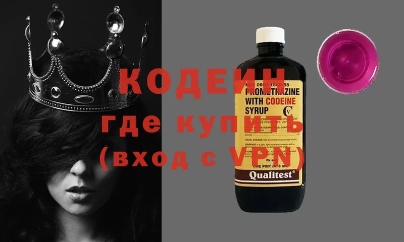 Кодеиновый сироп Lean Purple Drank  купить закладку  Берёзовский 